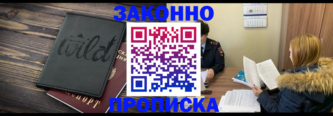 прописка поиск в Советской Гавани