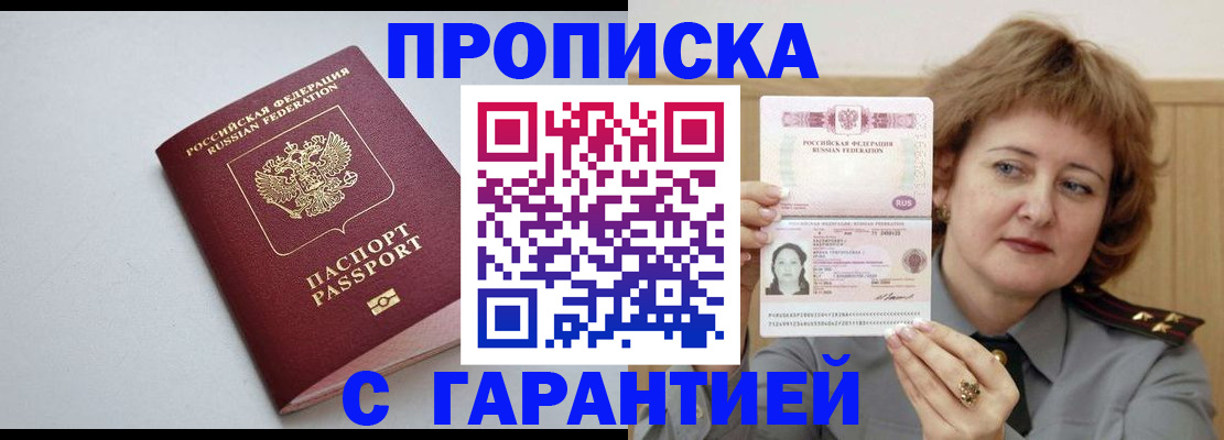 прописка для школы в Советской Гавани