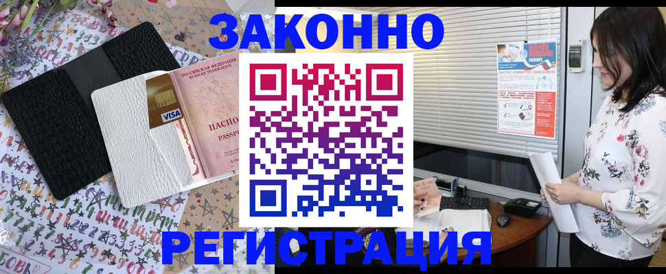 временная регистрация для школы в Советской Гавани